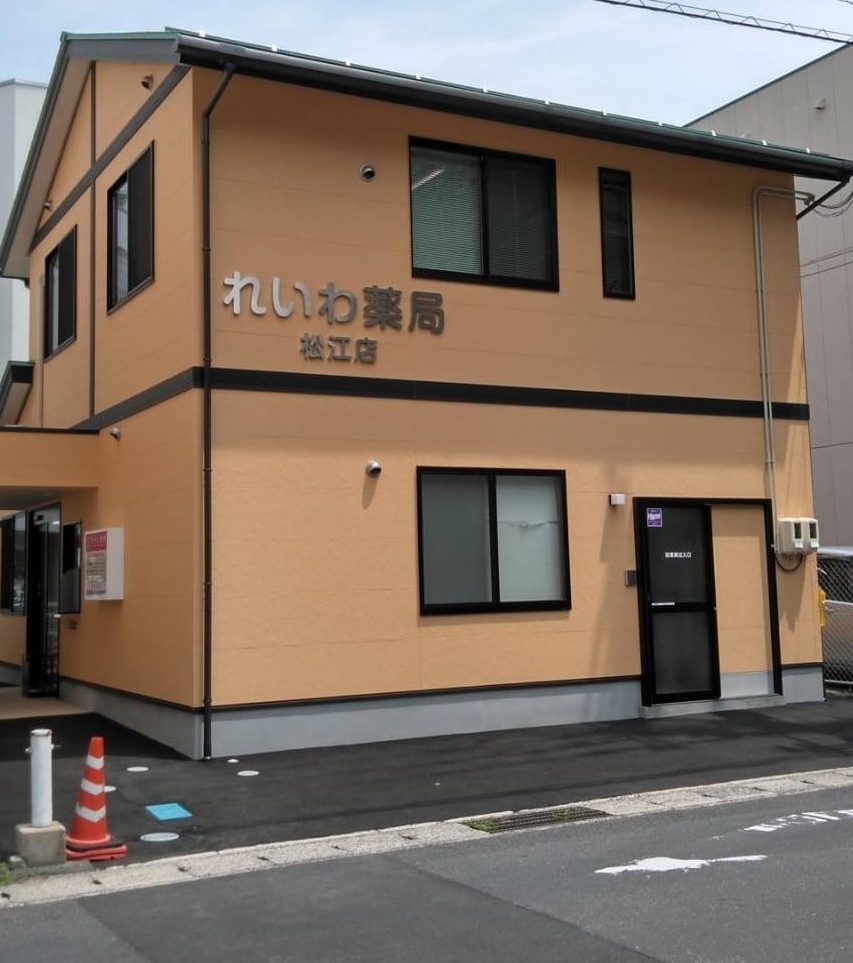 れいわ薬局 松江店