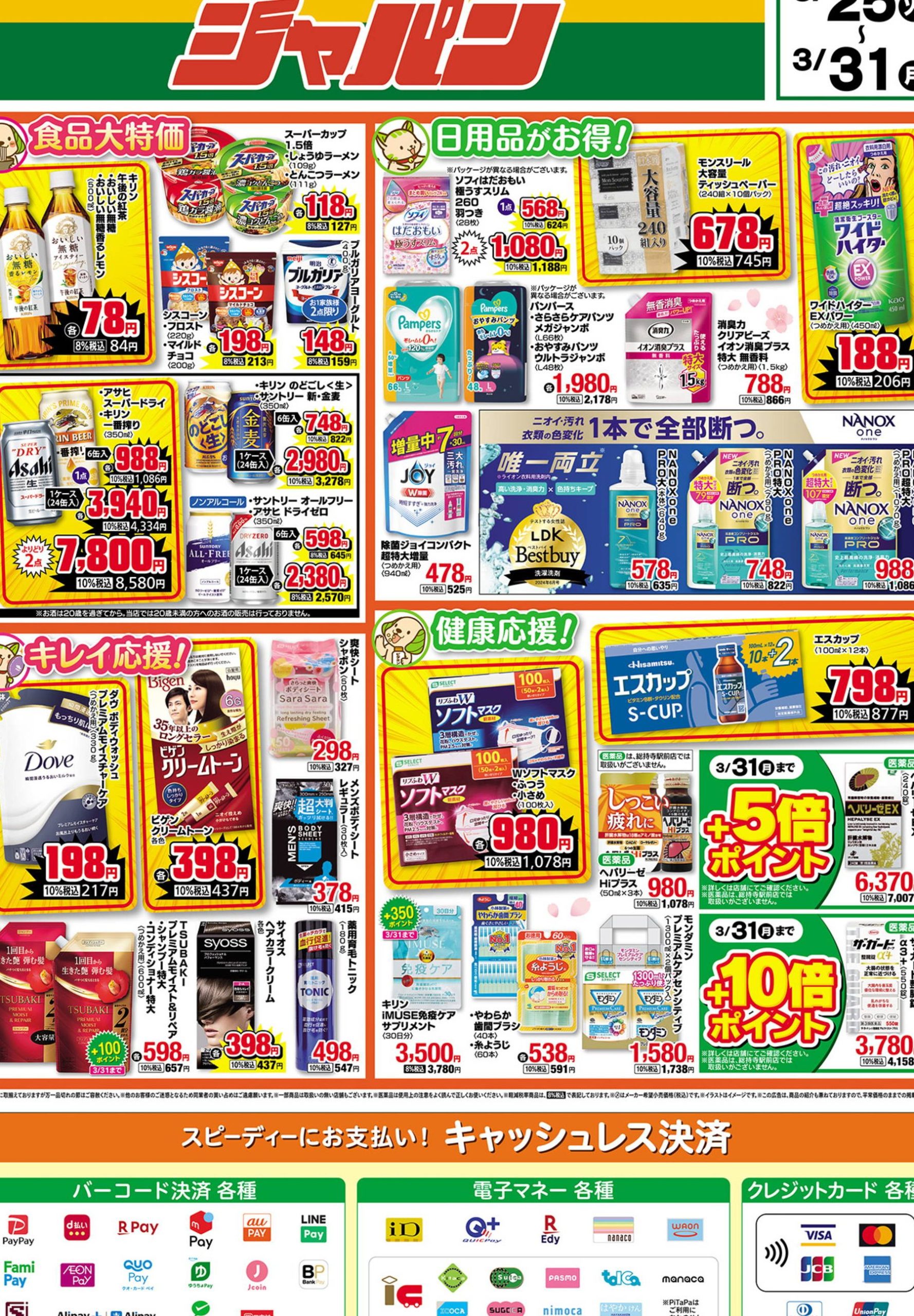 ジャパン 新旭店