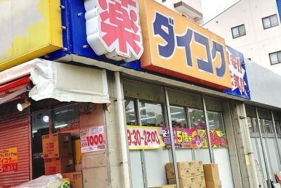 ダイコクドラッグ 那覇小禄駅前店 1 e38380e382a4e382b3e382afe38389e383a9e38383e382b0 e982a3e8a687e5b08fe7a684e9a785e5898de5ba97