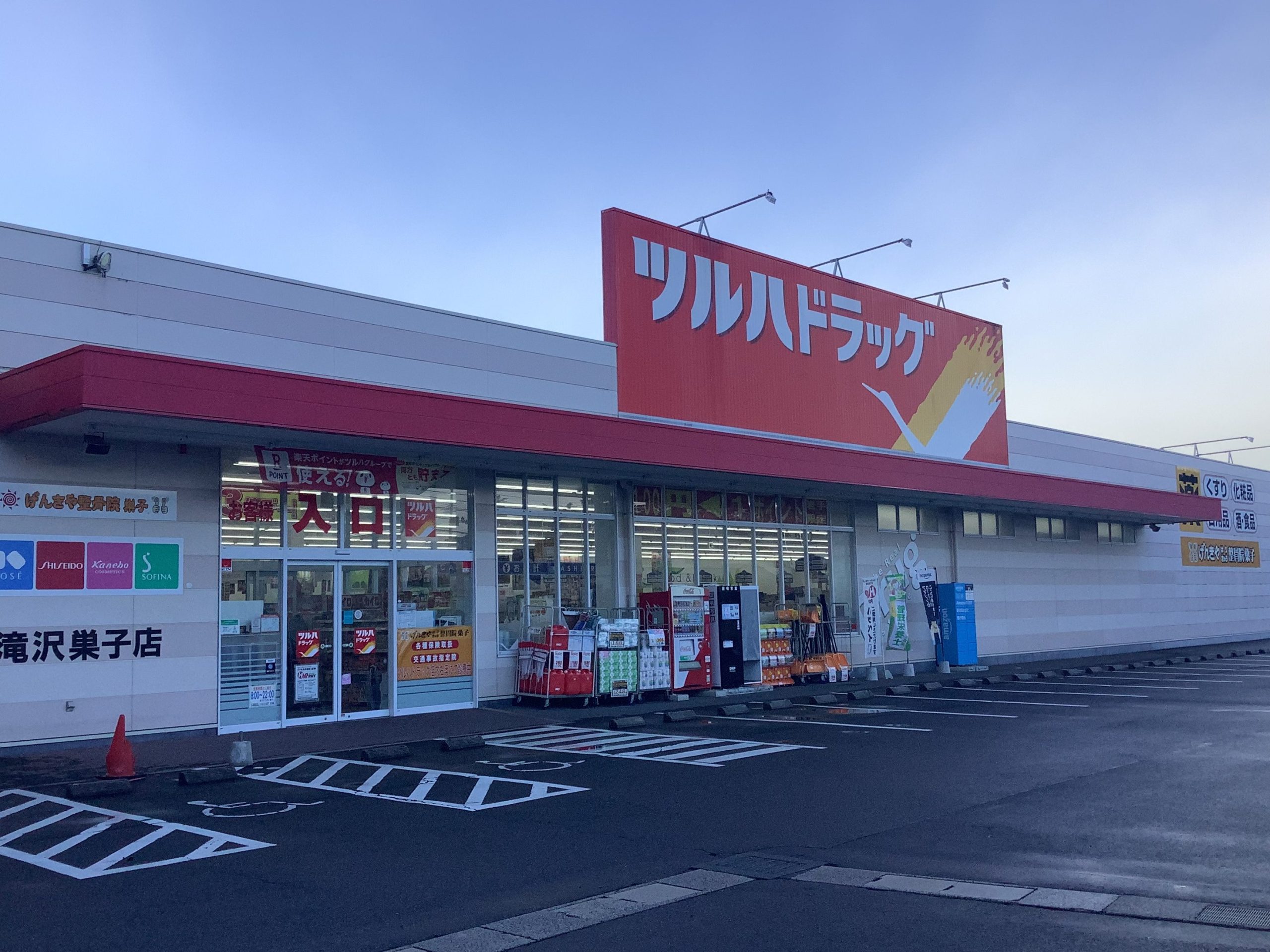 ツルハドラッグ 滝沢巣子店