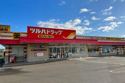 調剤薬局ツルハドラッグ 広域紋別病院前店 1 e8aabfe589a4e896ace5b180e38384e383abe3838fe38389e383a9e38383e382b0 e5ba83e59f9fe7b48be588a5e79785e999a2e5898de5ba97